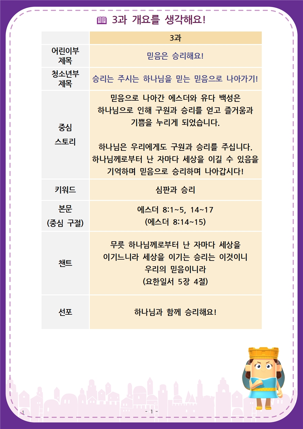 2024 온세대성경학교 교사 묵상-4.목001.jpg