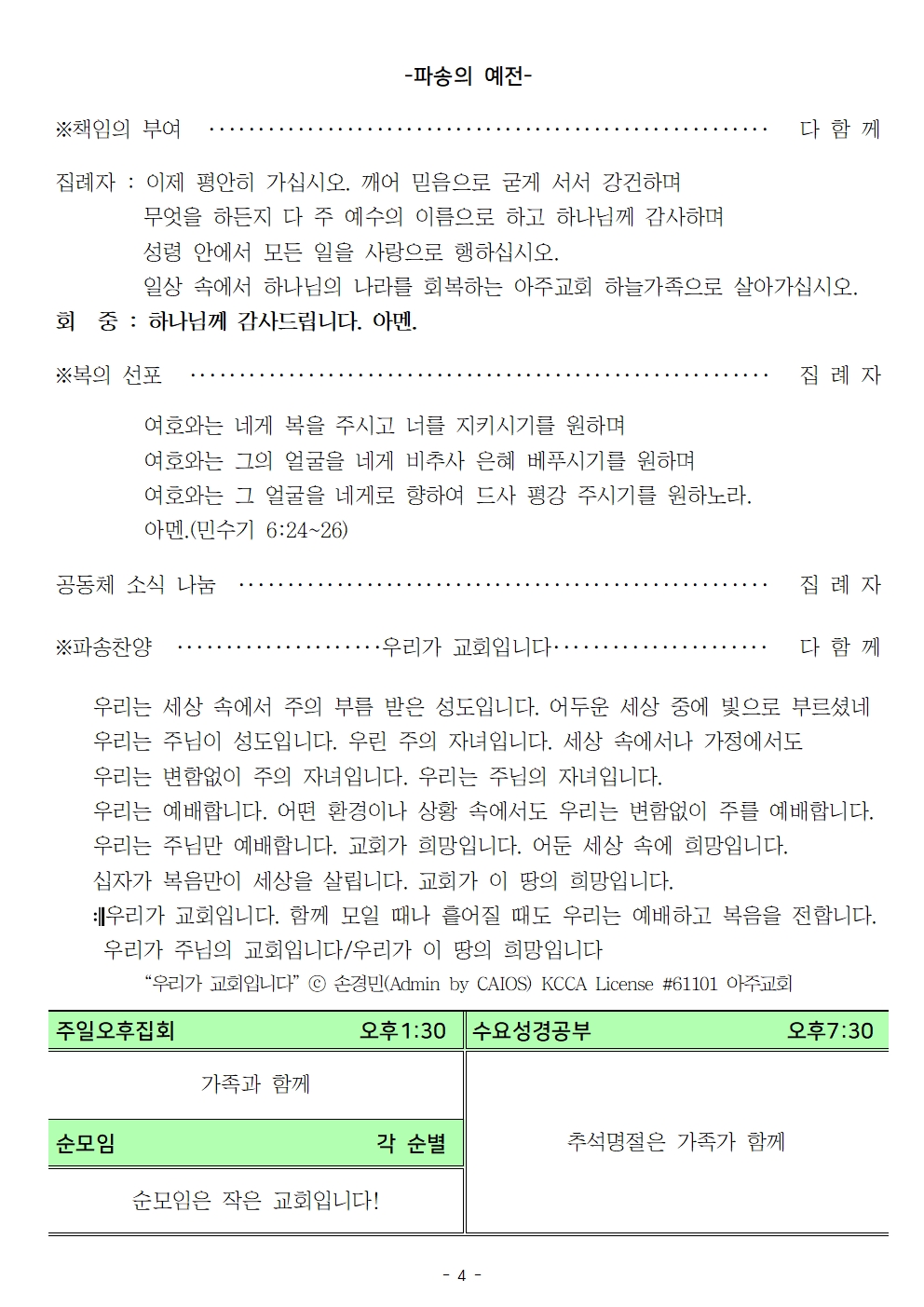 20240915추석연합예배004.jpg