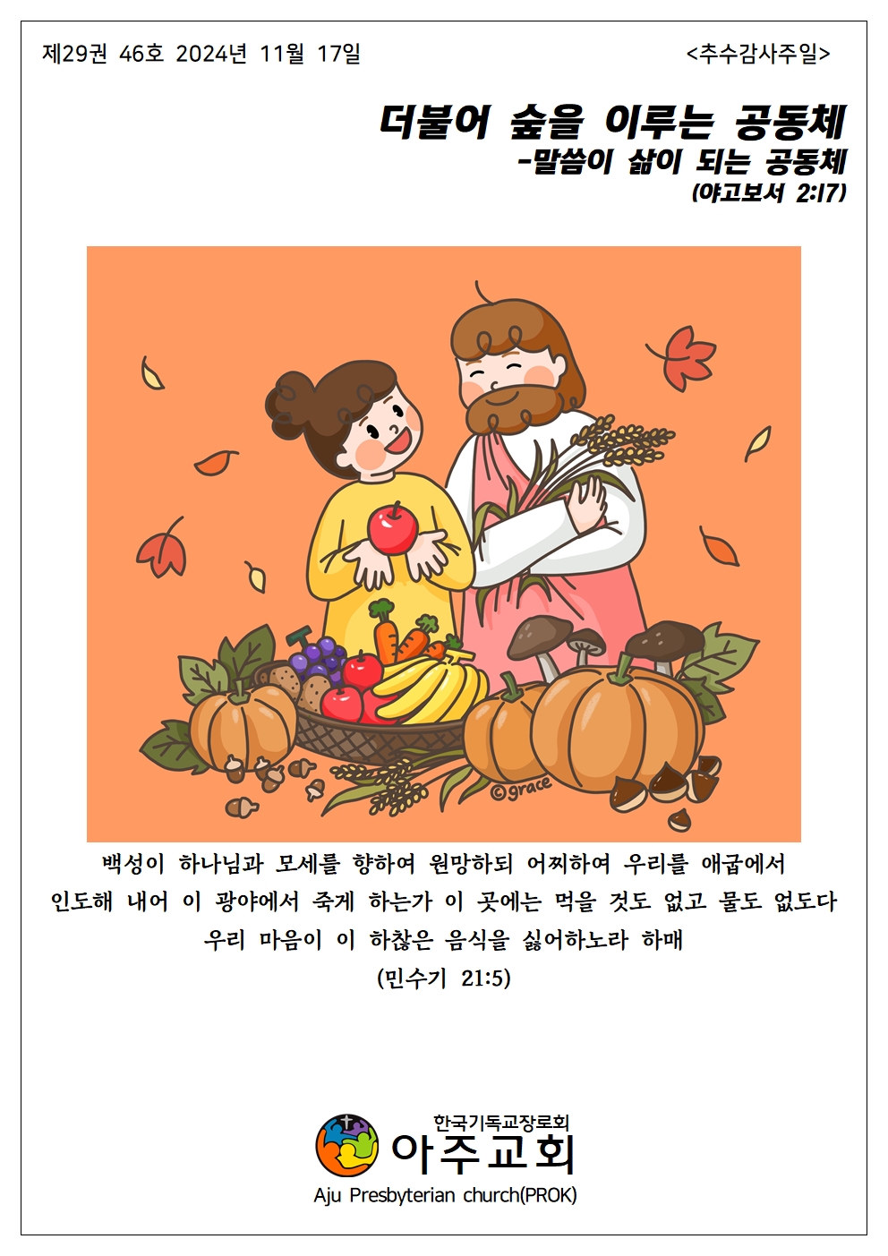 20241117-추수감사주일001.jpg