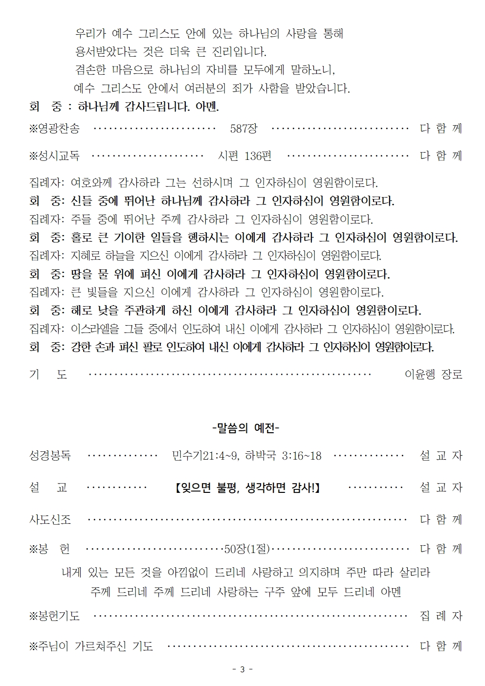 20241117-추수감사주일003.jpg